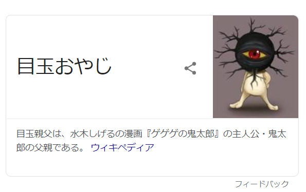 目玉おやじのtwitterイラスト検索結果