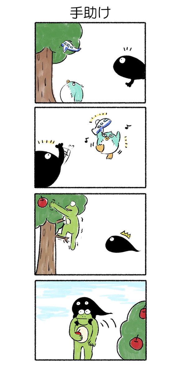 手助け
#カルパス4コマ
#かえるのカルパス 