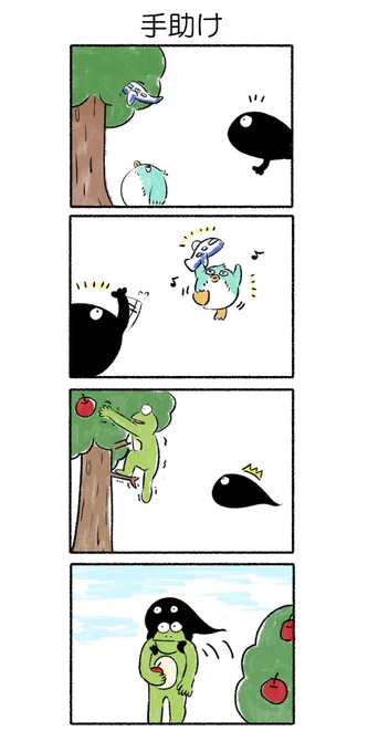 手助け
#カルパス4コマ
#かえるのカルパス 