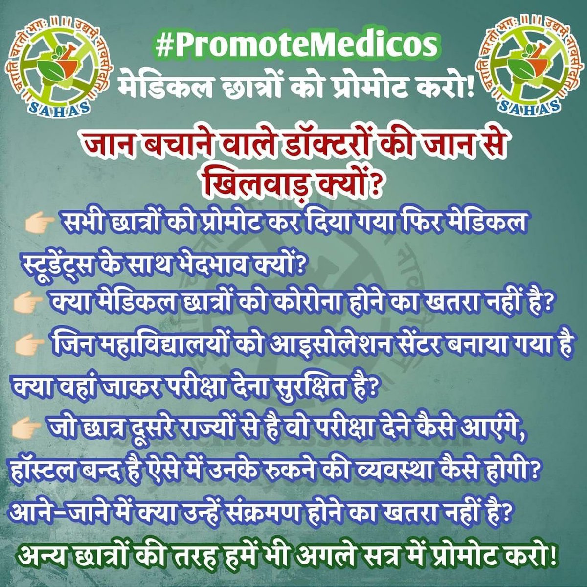 Indian__doctor's tweet image. #PROMOTEALLMEDICOS
#MCIPROMOTEMEDICOS
#StudentLivesMatter 
#StudentsLivesMatter 
#cancelfinalyearexam 
@myogiadityanath 🙌🙌🙌🙌🙌🙌🙌🙌🙌🙌🙌🙌