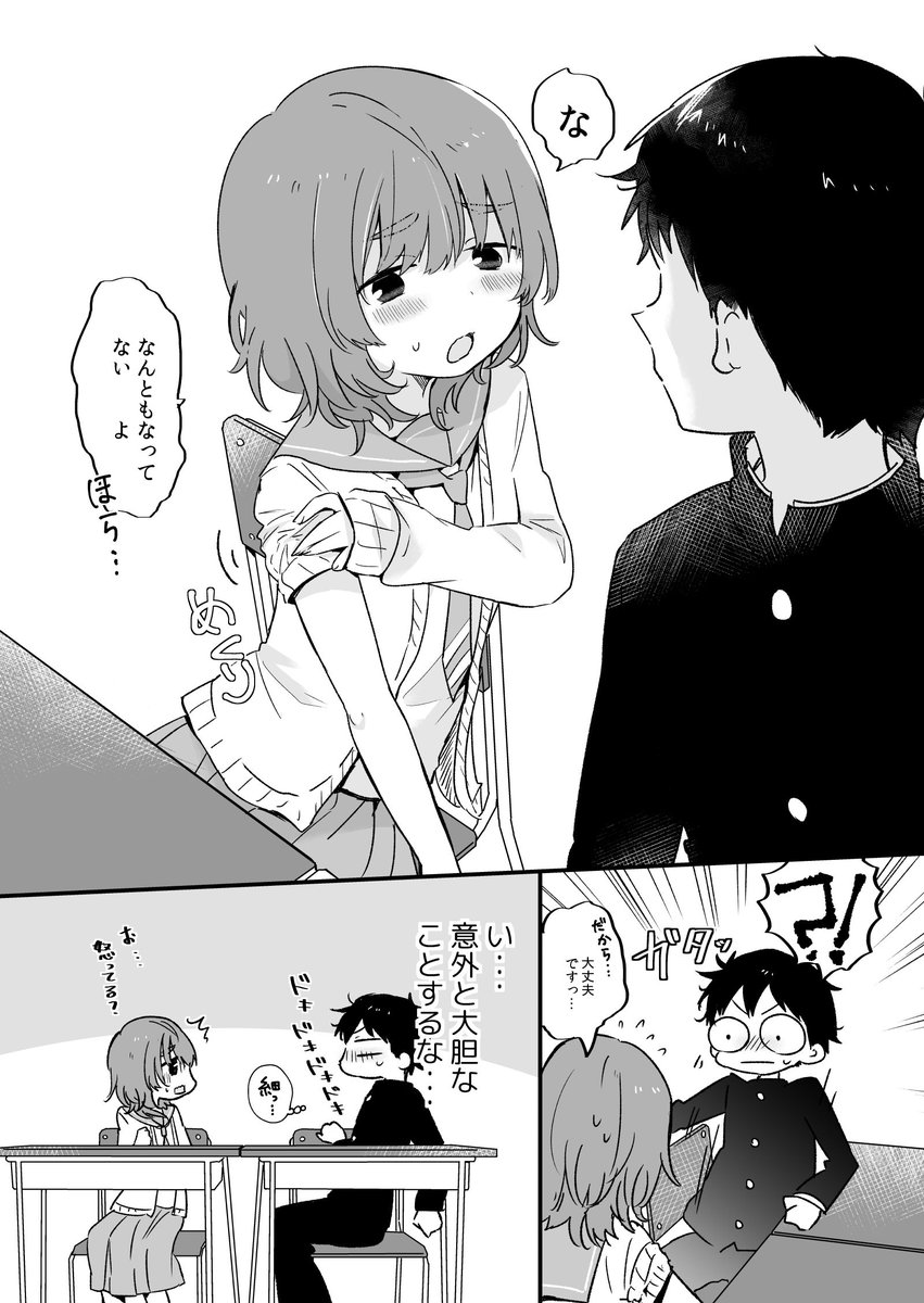 隣のおとなしい女子が気になる 