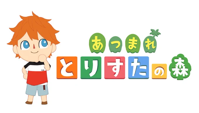 あんスタ民があつ森を始めると発生する脳内イベント(名前ネタ)??⭐️ 