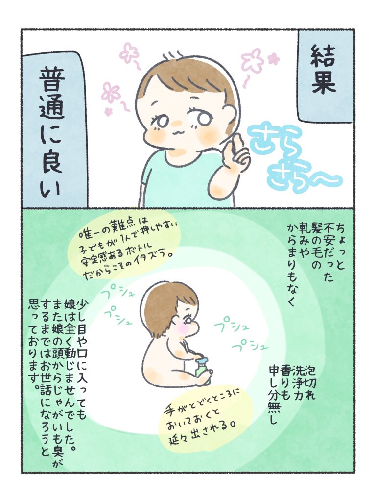 メリット 泡出てくるシャンプー kid's の使用感レポ漫画書きました🛁✨

#ちとせ育児 #育児日記 #育児漫画 
#PRじゃないよ 