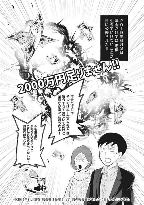 老後2000万円足りないって⁉️年金は⁉️独身女が生きるには⁉️必要資金は⁉️ルームシェアって!?調べてみました‼️【試し読み宣伝漫画】1/9 #エッセイ漫画 #エッセイ 