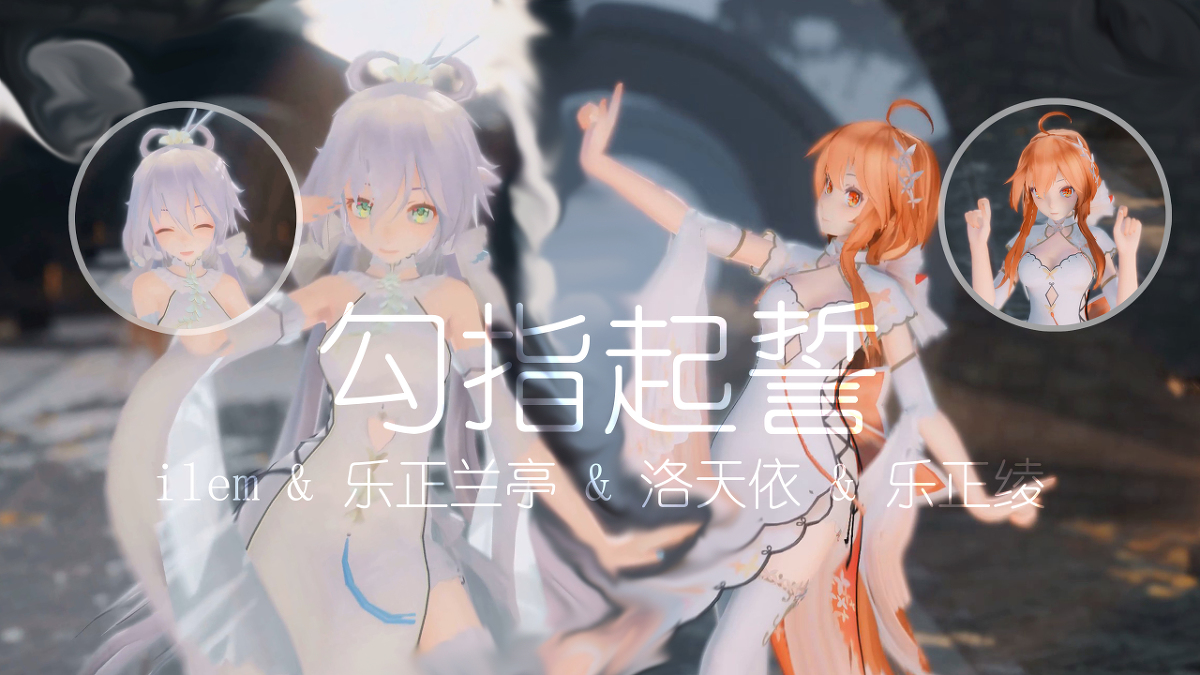 LingMoe404's tweet photo. 【4K MMD】方舟指令·洛天依·樂正綾「勾指起誓」杏辭·蝶律 #MMD #勾指起誓 #洛天依 #���正綾 https://t.co/rSQ0EixsHP https://t.co/iqpu2TdE0x