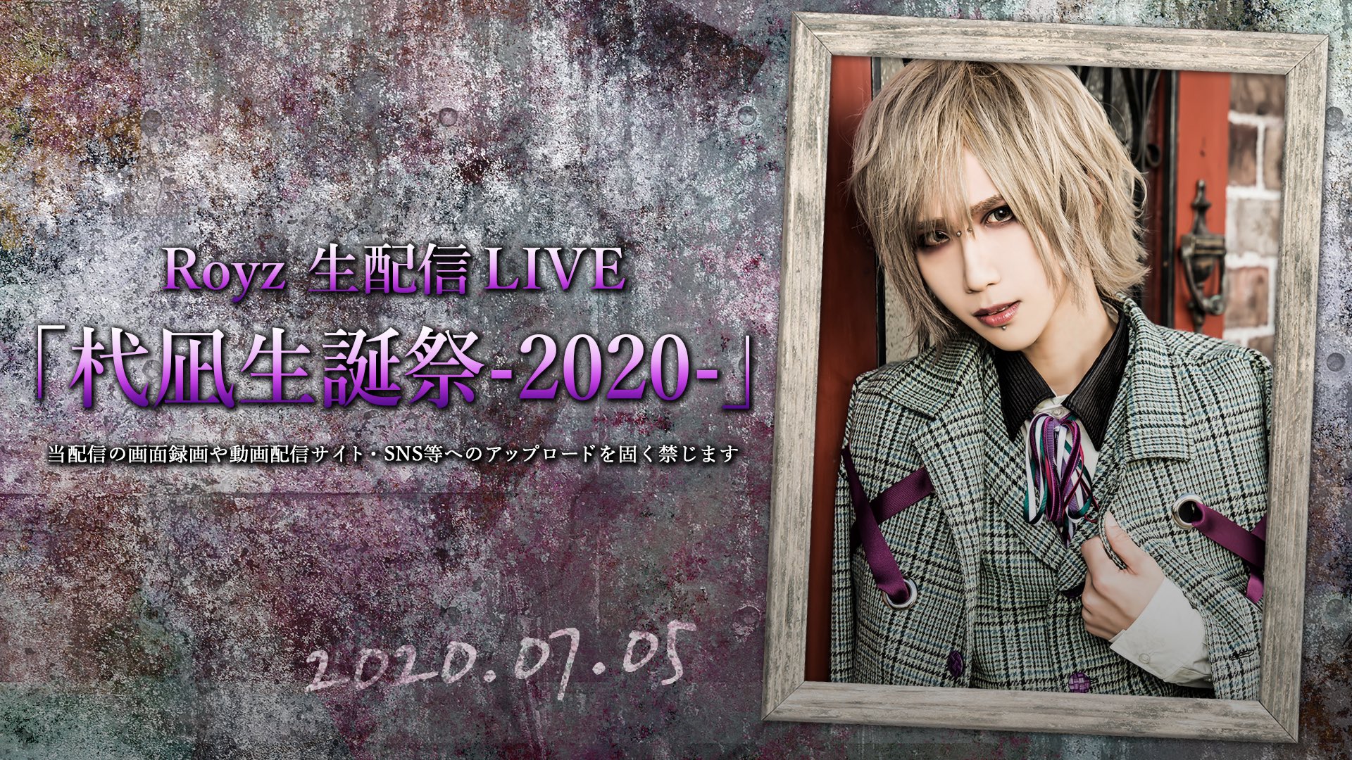 Royz 杙凪　2025生誕 / 法被 NEWS｜Royz Official web site