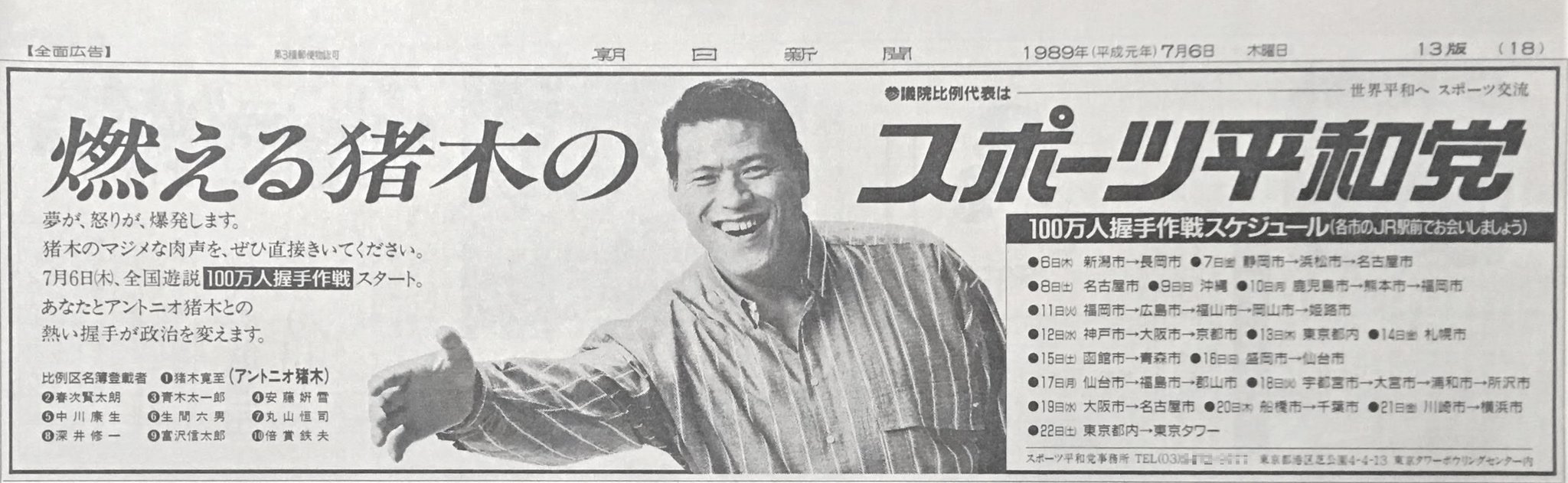 論証アントニオ猪木　日刊スポーツ出版社　1989年7月発行　貴重 EcUhQHSUMAAdxyP.jpg:large