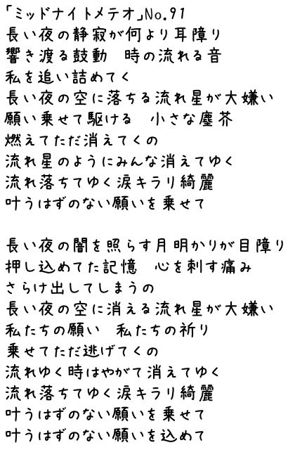 歌詞 メテオ