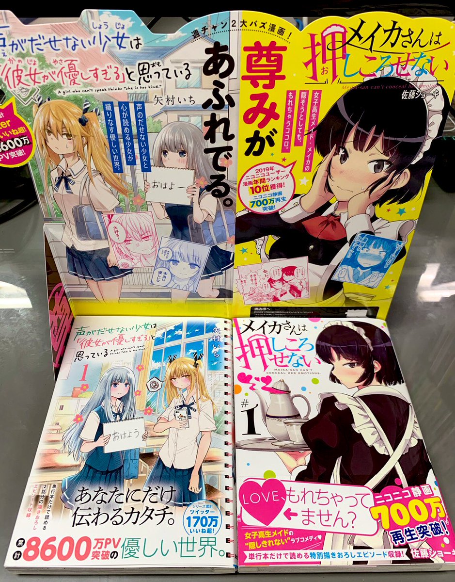 声カノ×メイカさんの販売台を作って頂きました!一部の書店さんに置いて頂けるそうです。ありがとうございます?
#声カノ
#メイカさんは押しころせない