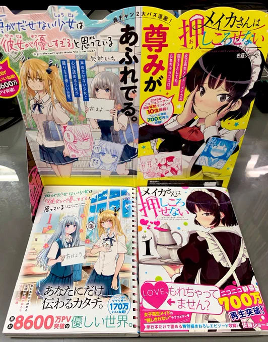 声カノ×メイカさんの販売台を作って頂きました!一部の書店さんに置いて頂けるそうです。ありがとうございます?

#声カノ
#メイカさんは押しころせない 