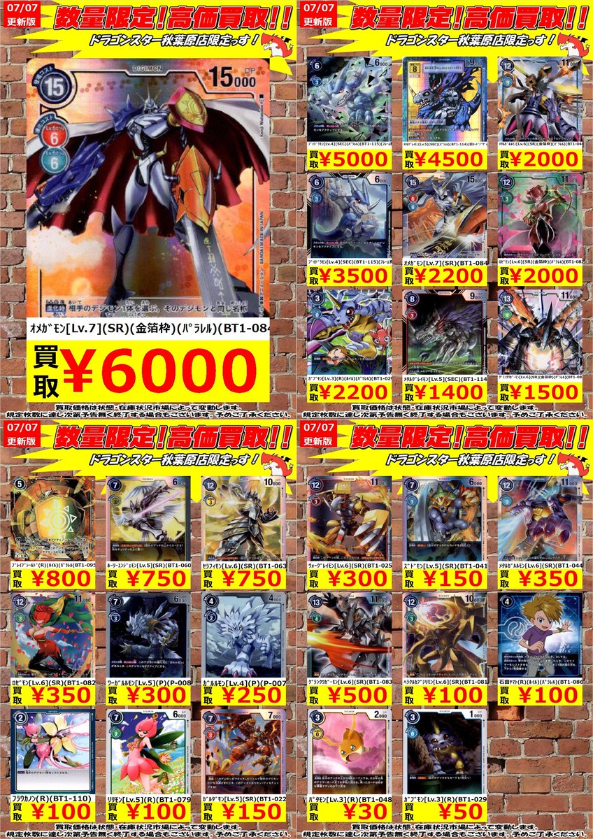 ドラゴンスター秋葉原店 デジモンカード 買取 ｵﾒｶﾞﾓﾝ Lv 7 Sr ﾊﾟﾗﾚﾙ 6 000 ﾌﾞｲﾄﾞﾗﾓﾝ Lv 4 Sec ﾊﾟﾗﾚﾙ 5 000 ﾛｾﾞﾓﾝ Lv 6 Sr ﾊﾟﾗﾚﾙ 2 000 明日からの買取表でございます お願いします ドラスタ秋葉原 デジモン デジカ T