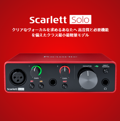 1484umeda's tweet image. 【イシバシ梅田★デジタル機材】
Forcusrite/Scarlett SOLOが入荷！

コロナウイルス緊急事態宣言より、
宅録＆配信需要で現在も全国品薄状態の
オーディオインターフェース！！

4台入荷してますよー★★

#forcusrite #宅録
