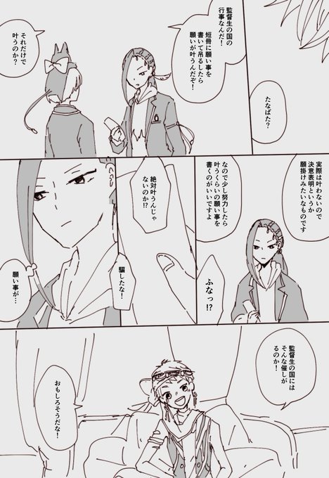 ジャミカリとたなばた(1/2) 