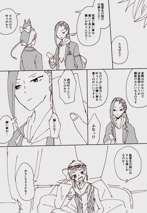 ジャミカリとたなばた(1/2) 