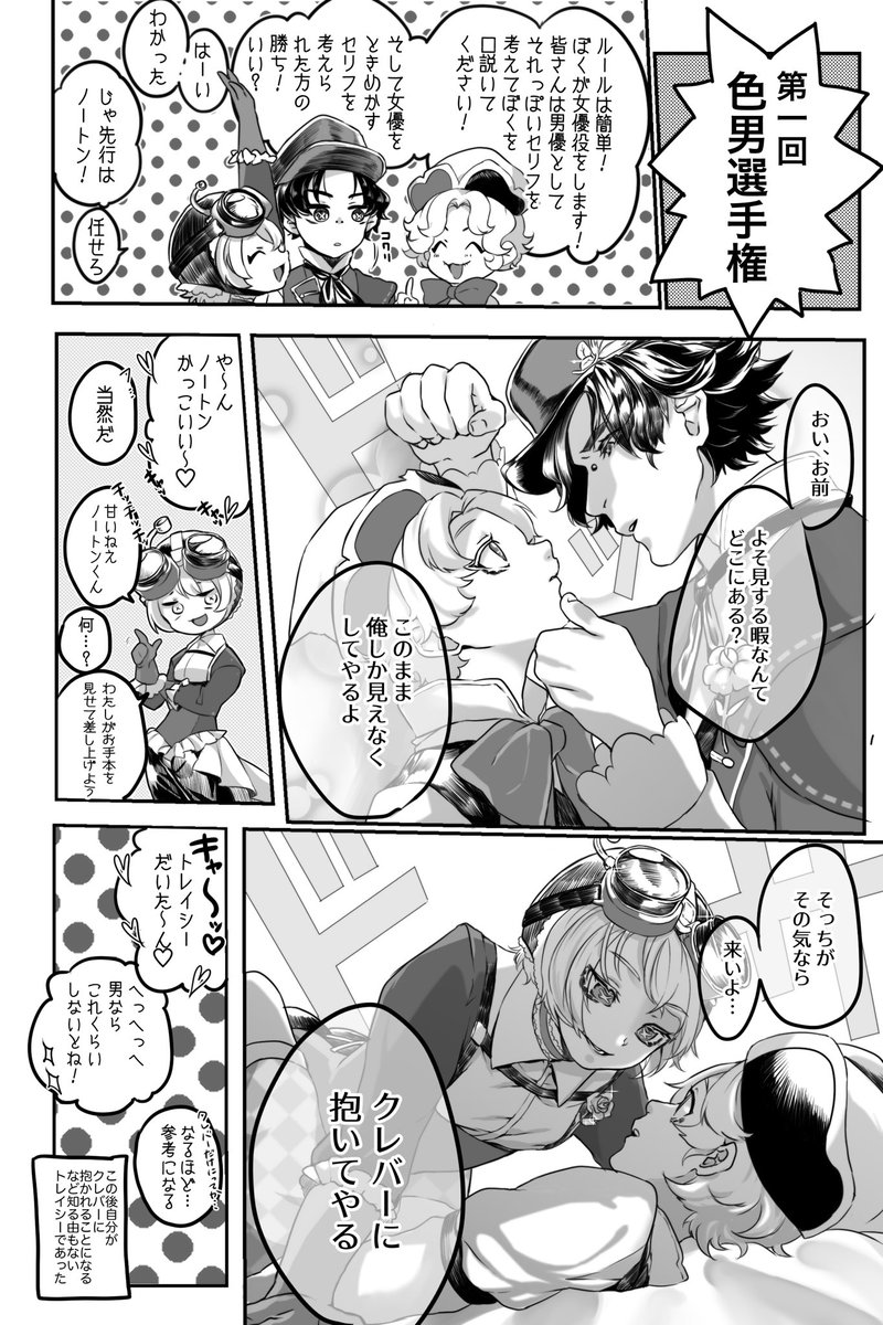 トントントレで色男選手権する話
これの後にこれがくる
https://t.co/PToz57vpLY 