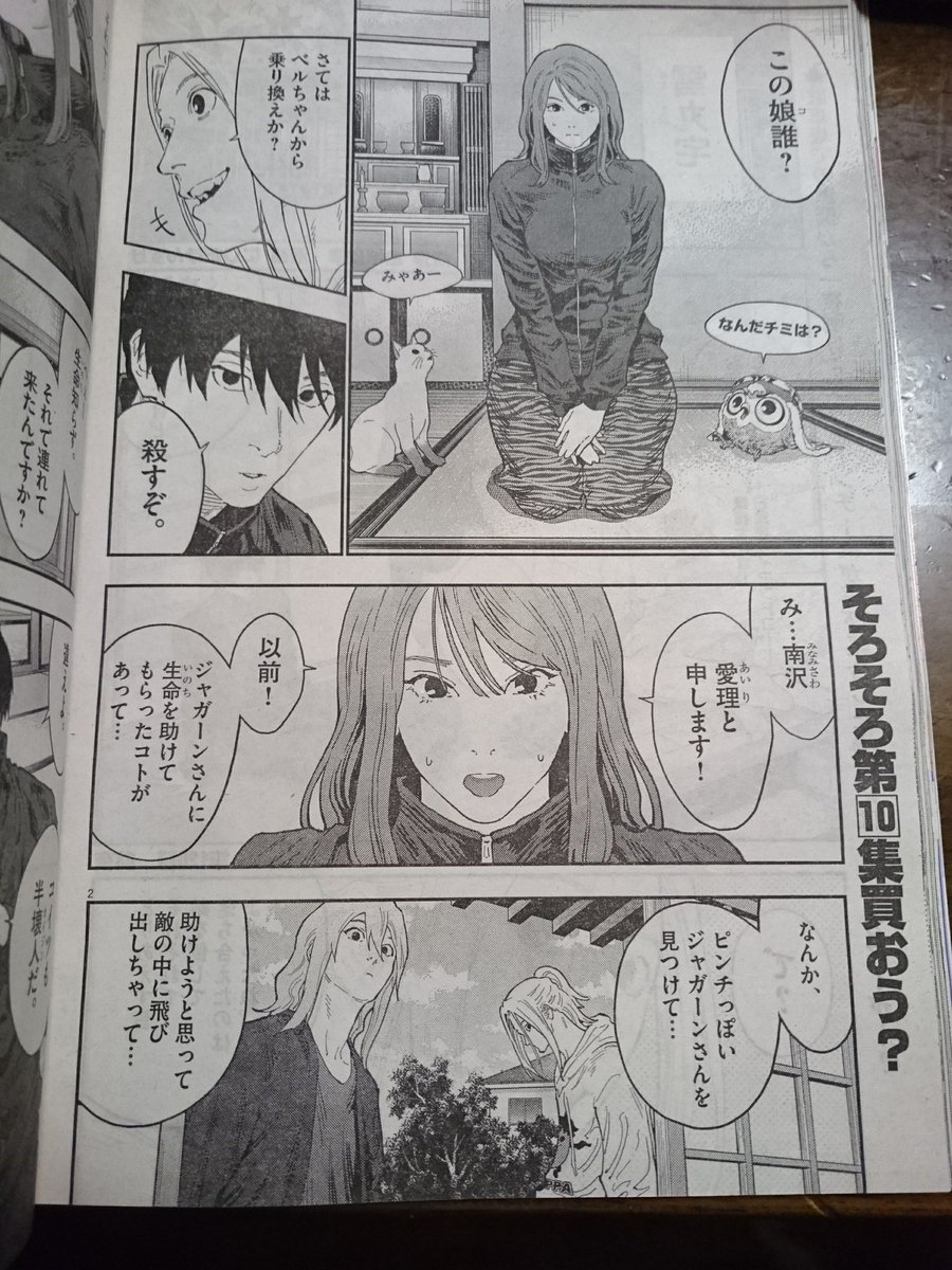 クロエ スピリッツ32号 ジャガーン 第1話 愛理の存在はかなり長いこと溜められてきたけど ここにきてようやくジャガーンたちの仲間入りという展開 いつか暴走して仕留められる側の可能性もあっただけに中々面白い 死の匂いが強い作品だけど長生きし