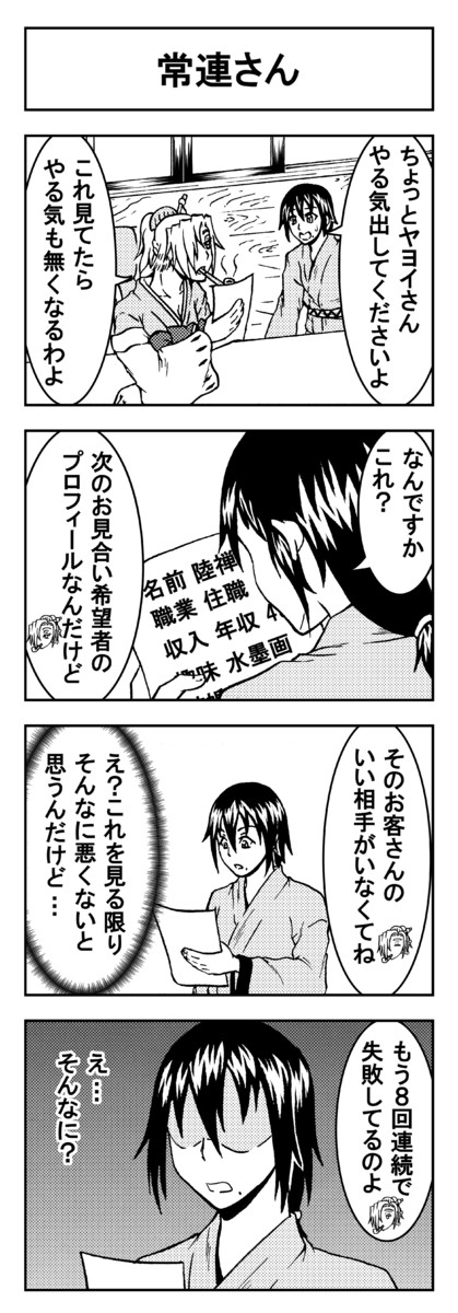 いいお相手を紹介します! 2本目
#4コマ漫画  
#妖怪 
#お見合い
#座敷童子
#妖狐 