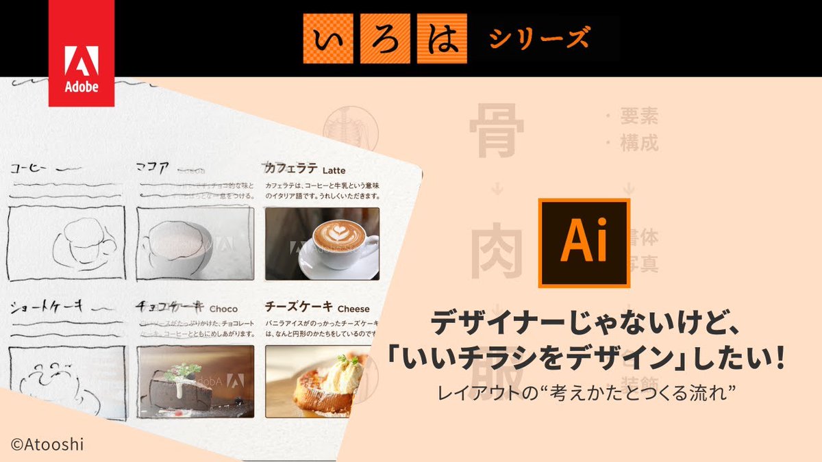 アトオシとデザイン A Twitteren さくじつ講師をしました アドビ講座 日本一わかりやすい レイアウトの 考えかたとつくる流れ が公開されました T Co Akdmxjuixs チラシ フライヤーをつくるとき なにから始めればいいのかわからない という アトオシとデザイン A Twitteren さくじつ講師をしました アドビ講座 日本一わかりやすい レイアウトの 考えかたとつくる流れ が公開されました T Co Akdmxjuixs チラシ フライヤーをつくるとき なにから始めればいいのかわからない という