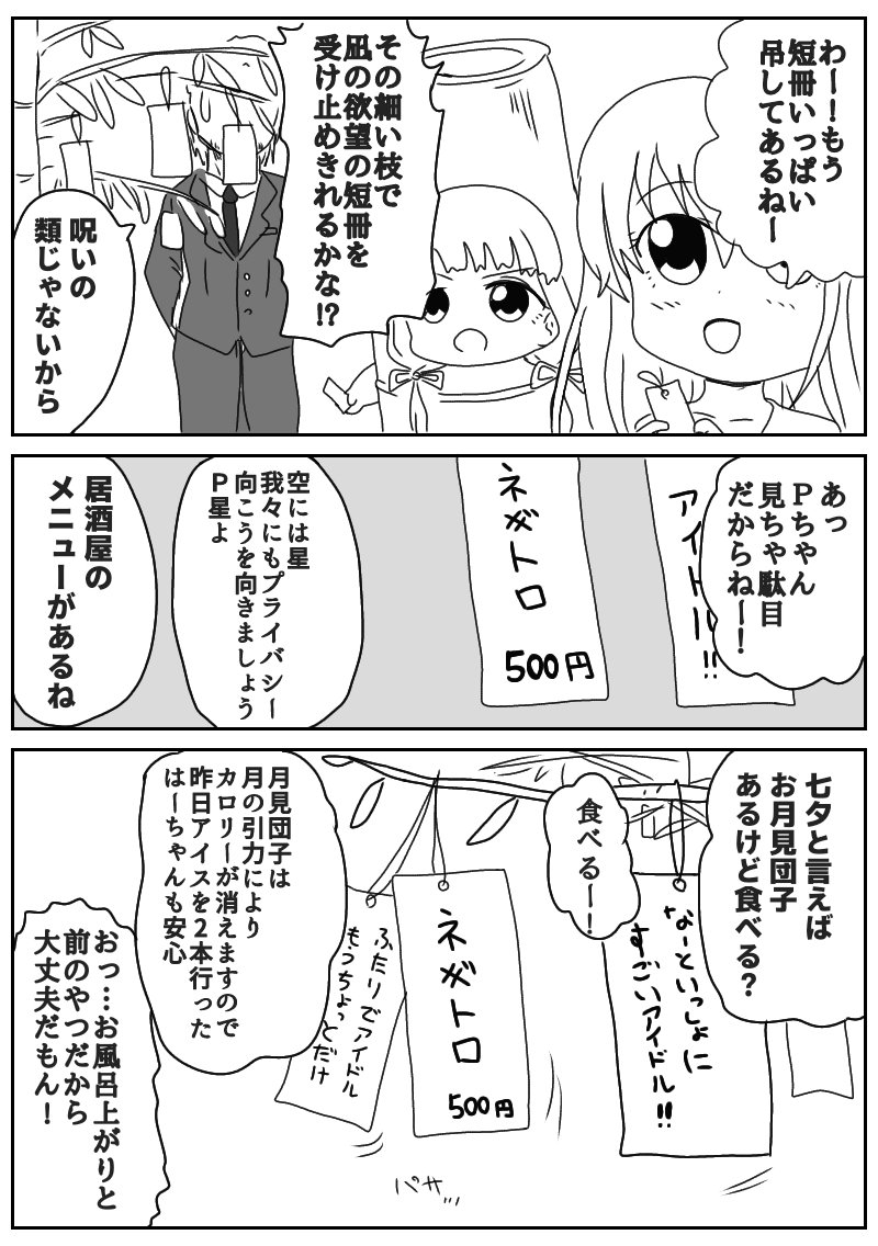たなーばた 