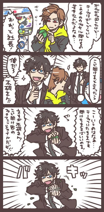 アルトと不破さんとガチャガチャのカプセル あるある～ 