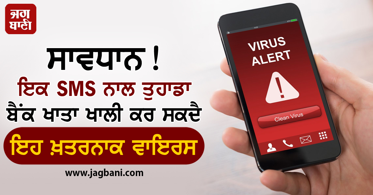 JagbaniOnline's tweet photo. ਸਾਵਧਾਨ! ਇਕ SMS ਨਾਲ ਤੁਹਾਡਾ ਬੈਂਕ ਖਾਤਾ ਖਾਲੀ ਕਰ ਸਕਦੈ ਇਹ ਖ਼ਤਰਨਾਕ ਵਾਇਰਸ
https://t.co/YFSleS1v43
#Android #Malware #Bankinginformation #Fakesky https://t.co/Ijh28sjP4Y