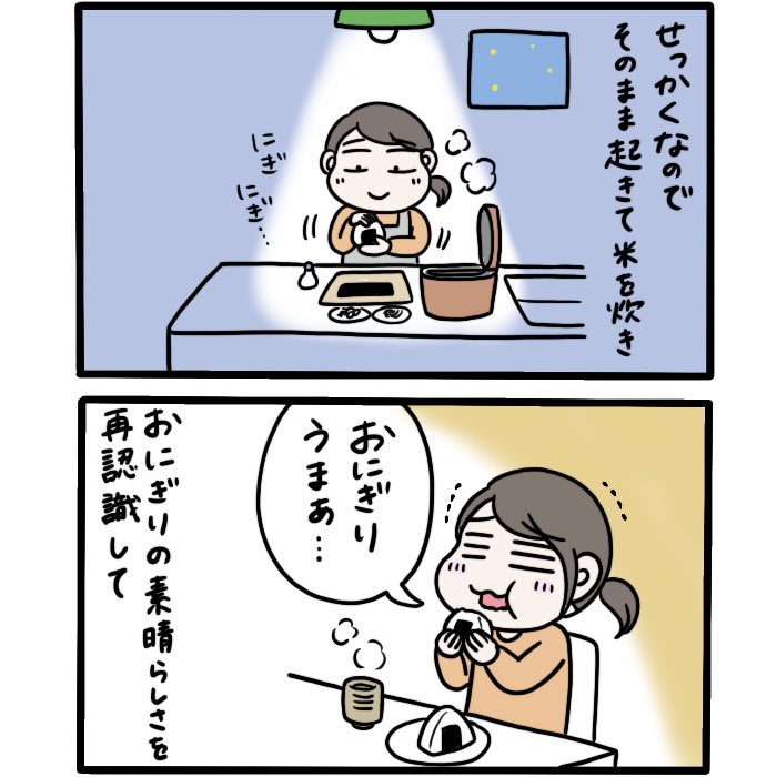 【日常絵日記】朝3時に起きた話 1/2
たまにすごい早起きしちゃいますよね〜😅 