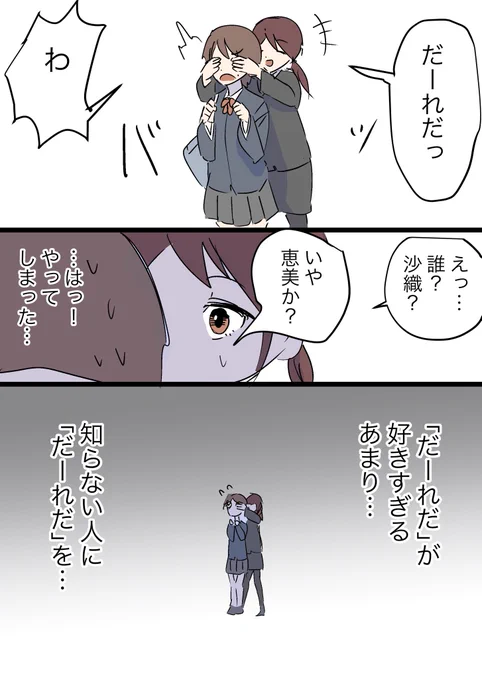 「だーれだ」 