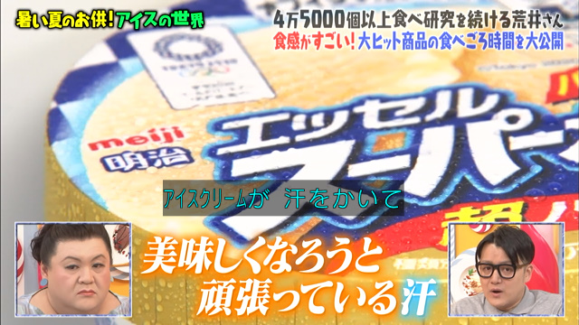 マツコさん全く共感できず 雪見だいふく ピノ スーパーカップ 定番アイスがさらに美味くなる魔法の法則 マツコの知らない世界 Togetter