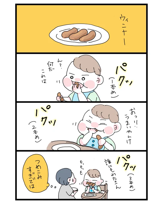 俺のウインナーだ!!!誰にも渡さん!
#育児漫画 