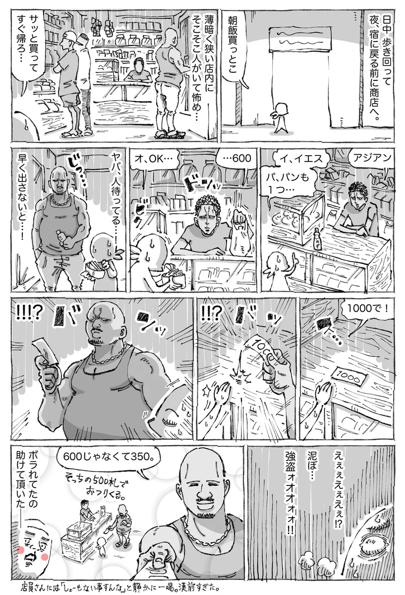 海外の商店でお会計中、お金を奪われそうに？！しかし実はすごく良い人だった！