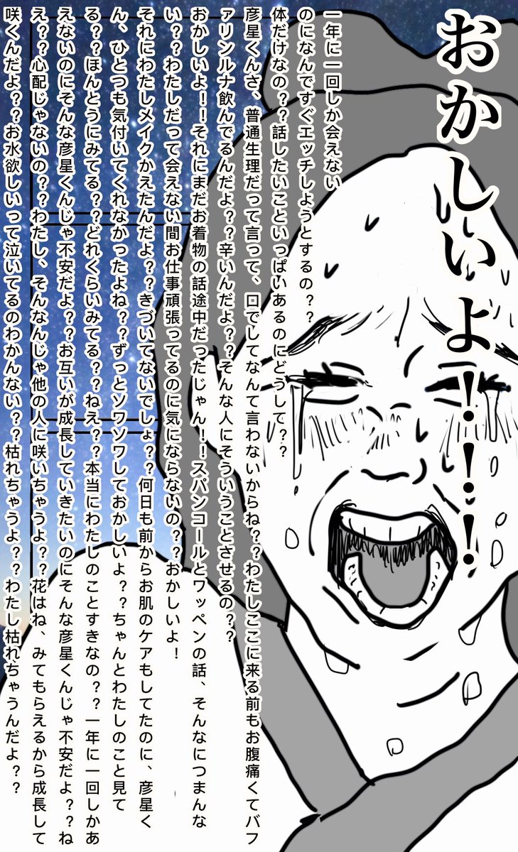 「当日の彦星くん」
#小野寺ずるのド腐れ漫画帝国
(七夕特別更新)
#七夕 