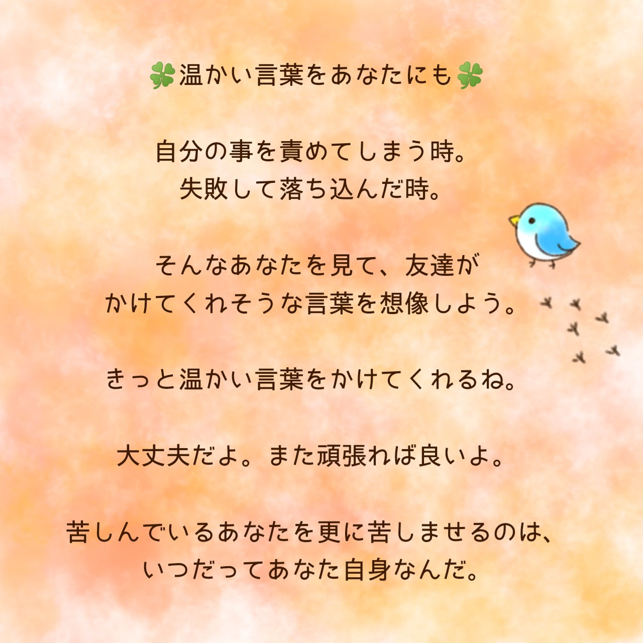 ペス こころの薬箱 温かい言葉をあなたにも 自分が落ち込んだ時に あなた自身に友達にかけるような温かい言葉をかけていますか イラスト 言葉 癒し 温かい言葉 T Co Qabpxy9ymo Twitter