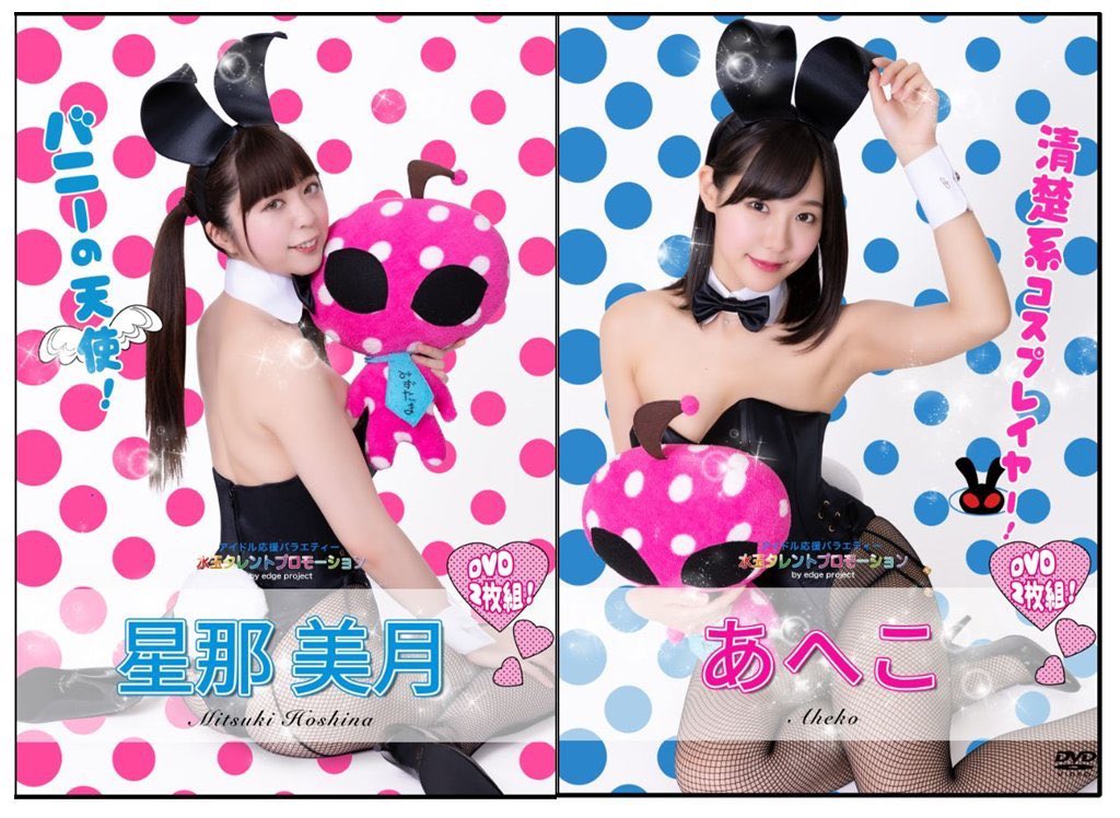 sofmap_ams_idol's tweet photo. ／
『バニーガール祭り』
星那美月＆あへこ 
DVD発売記念イベント👯‍♀️
＼

🔜 AKIBA①号店にて明日7/8(水)19時より開催👾

参加申込は以下ページより受付中⬇️
https://t.co/74ETQsV47z

イベント当日でも参加🆗です！

#水玉DVD https://t.co/5zZ0maZRzq