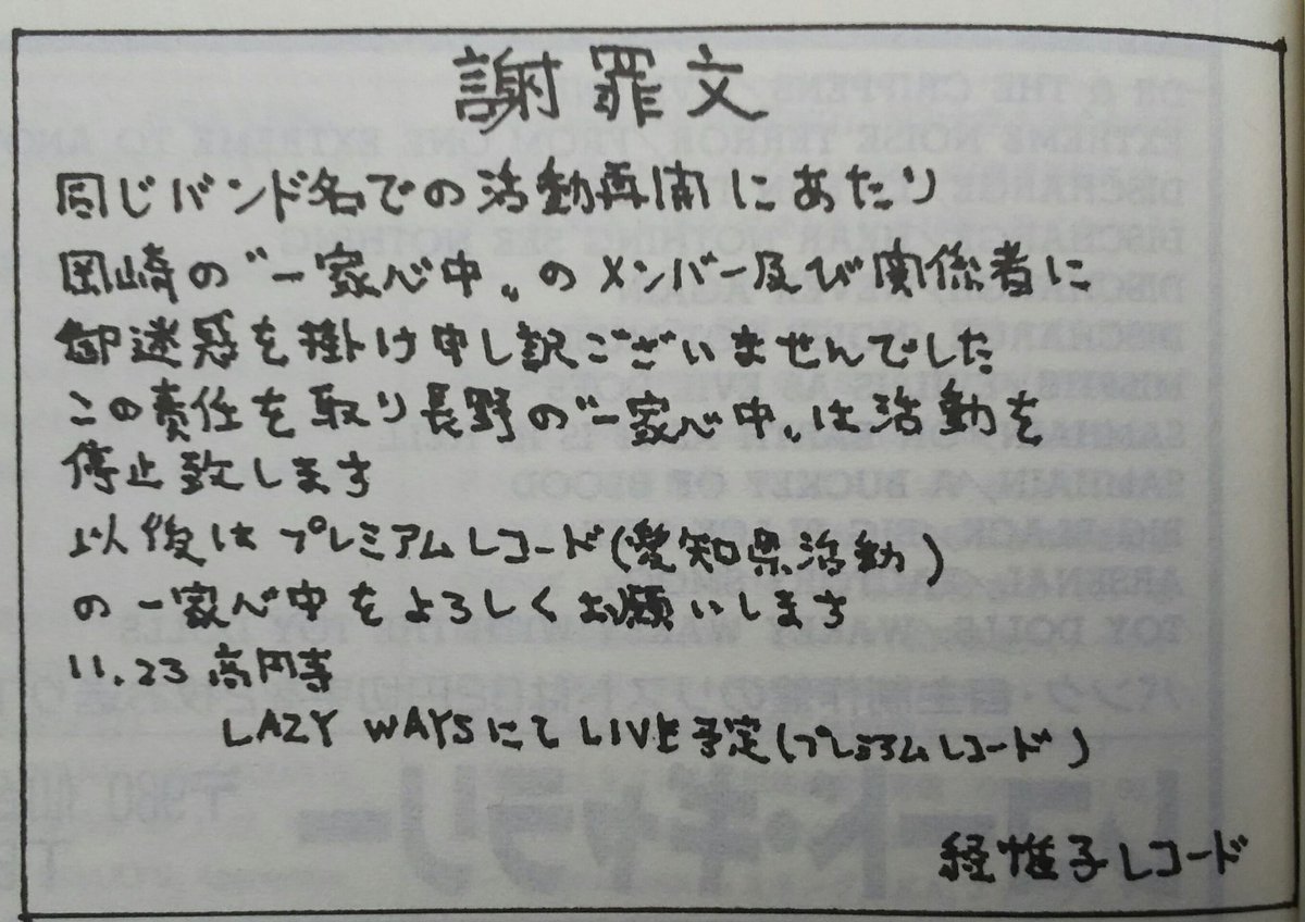 Pussysurfers 長野の一家心中から愛知の一家心中への謝罪 19年 Pussysurfers 長野の一家心中から愛知の一家心中への謝罪 19年