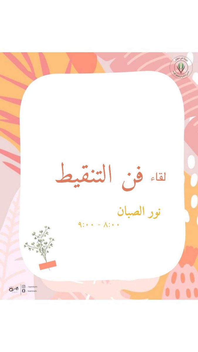 NourArt90's tweet photo. لقاء #فن_التنقيط مع فريق هتن التطوعي  ولجنة حي حطين https://t.co/ucDMUdwVWN