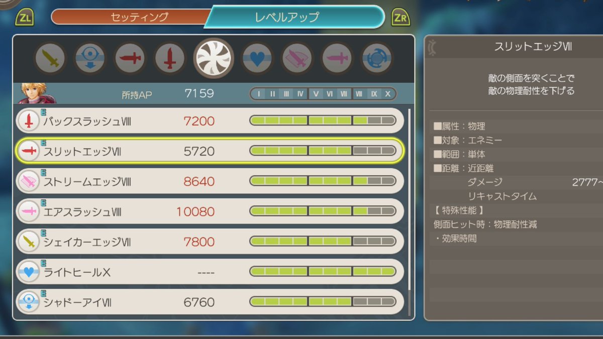 よこ ゼノブレdeプレイアカ 昨日から10時間以上かけて上級アーツ書を取りまくってました シュルクは全部取れた まだ機神界突入する前なのに身体仕上げすぎた感 キズナも全員maxだしレベルも最大85ぐらいあるしでもうラスボスも余裕ですな