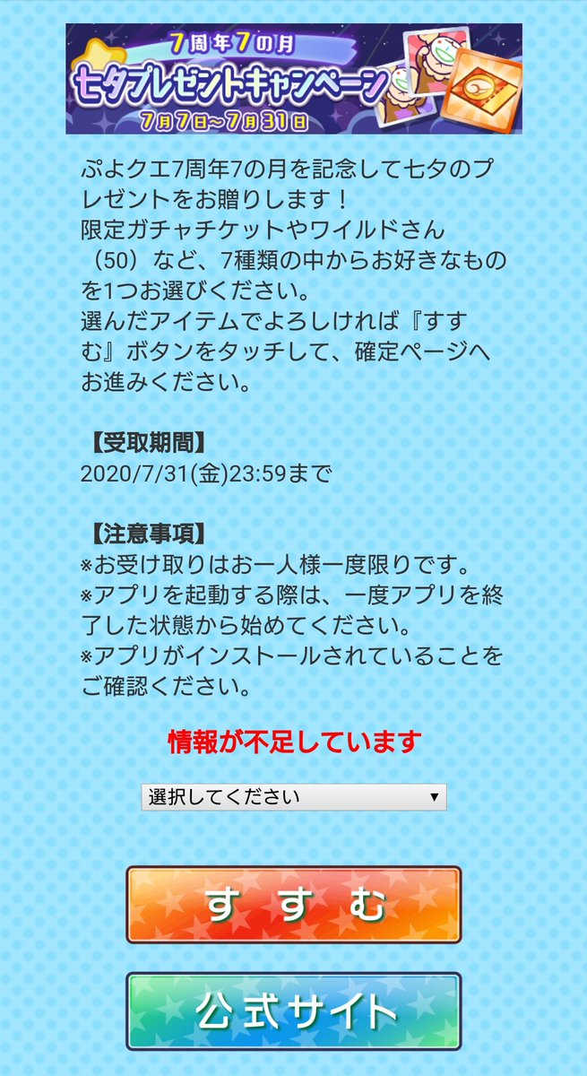 灼爛殲鬼 しゃくらんせんき Kamael ぷよぷよクエスト On Twitter 運営さん またしてもちょっと何言ってるか分からないです おりひめチケット欲しいんで押して すすむ 押したら 情報が不足しています いや プレゼント選んで すすむ 押すだけに情報なんかいるか