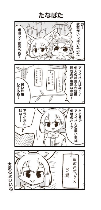 七夕をエンジョイするフレンズです 