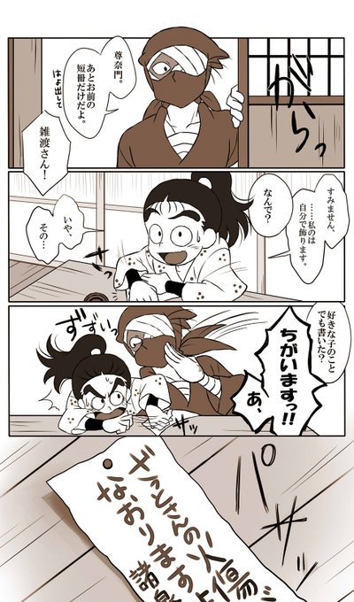 『雑渡さんの火傷は、尊奈門の父が火災に巻き込まれたとき火中に飛び込んで助けたことによる。その後3年間は尊奈門が懸命に看護をしていた(落乱50巻)』
『雑渡さんの雑炊は尊奈門が作っている(ドラマCD)』
という2点から、雑渡さんが火傷を負ったばかりの頃の七夕のおはなし。 
