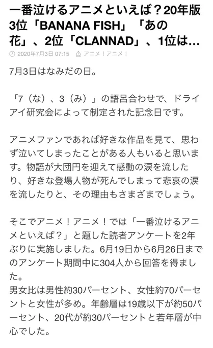 LINEニュースでまたCLANNADが2位ランクインだー!!ありがとうございます?
#泣けるアニメ 
#LINEニュース 