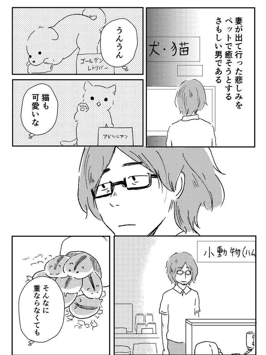 おじさんがハムスターと暮らし始めるまでの漫画(全8ページ) 