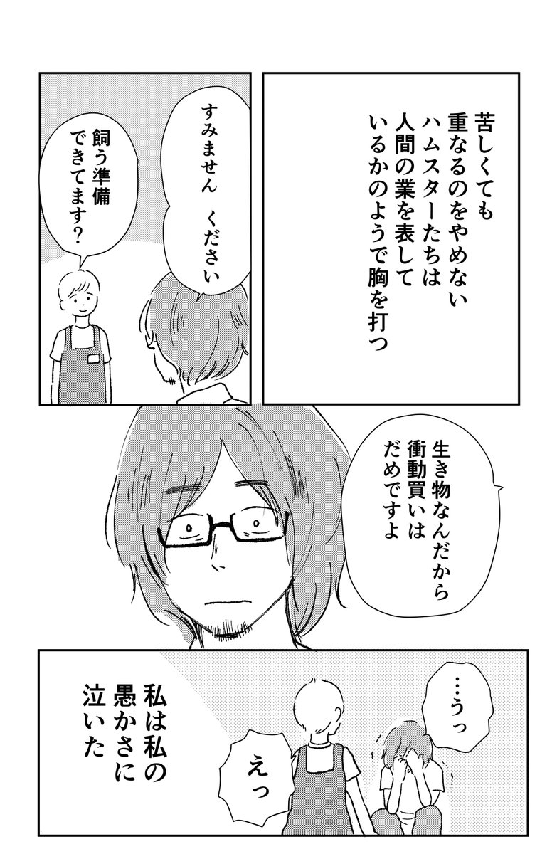 おじさんがハムスターと暮らし始めるまでの漫画(全8ページ) 