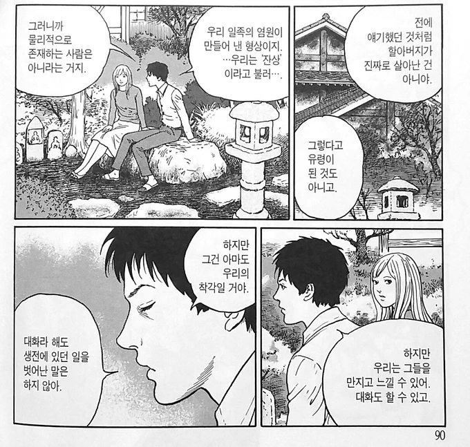 이토 준지 최고의 수작 <느린 이별>
단편집 마의 파편에 실려있음
죽은 딸 vr로 만나던 얘기도 생각나고 아톰 생각도 나고 