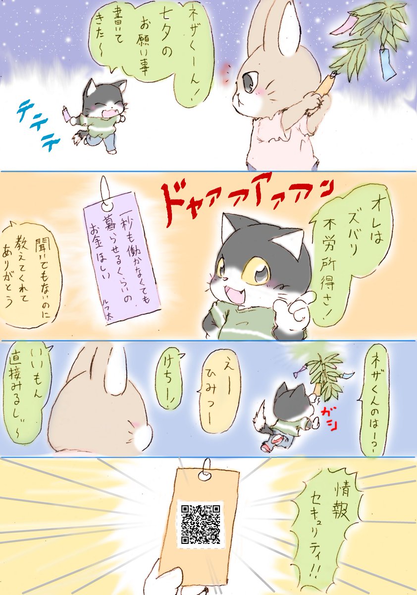 新しく七夕絵が描けそうにないので去年のこれを、えいっ 