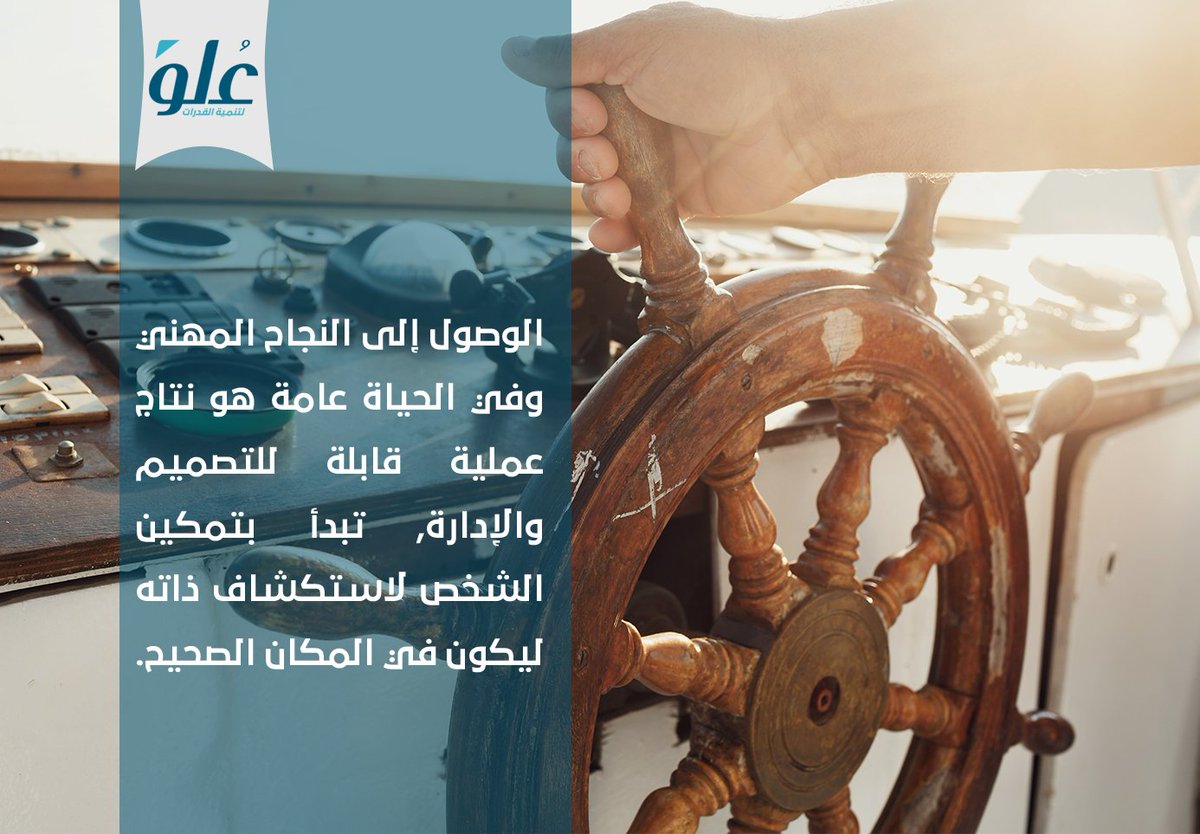 Olou's tweet photo. #علو
#التطوير_المهني https://t.co/zbNLsmjAiQ