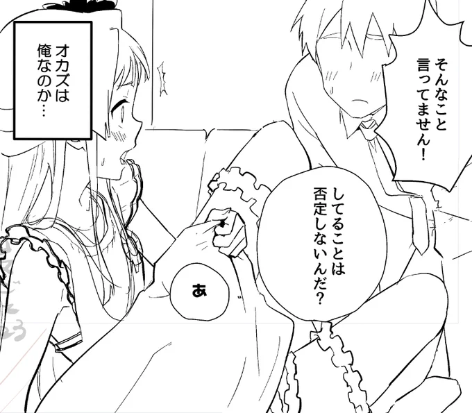 妄想の相手はP 