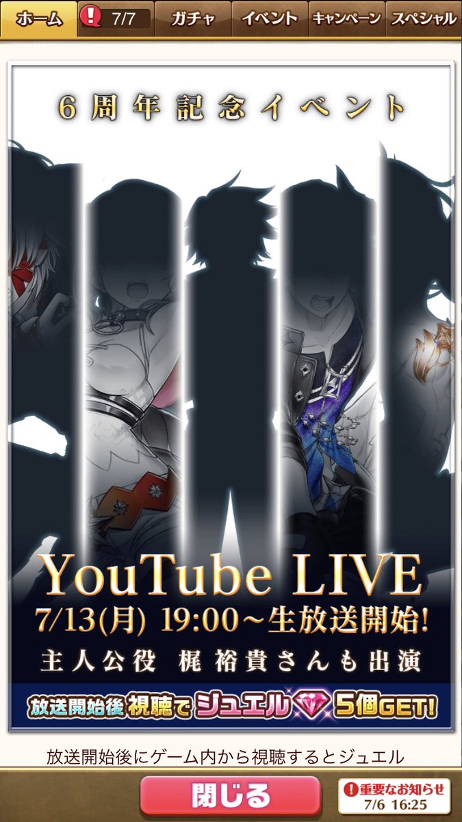 白猫 ６周年ガチャはクロカ シローに主人公も ガチャ産主人公は４人目に 白猫まとめmix
