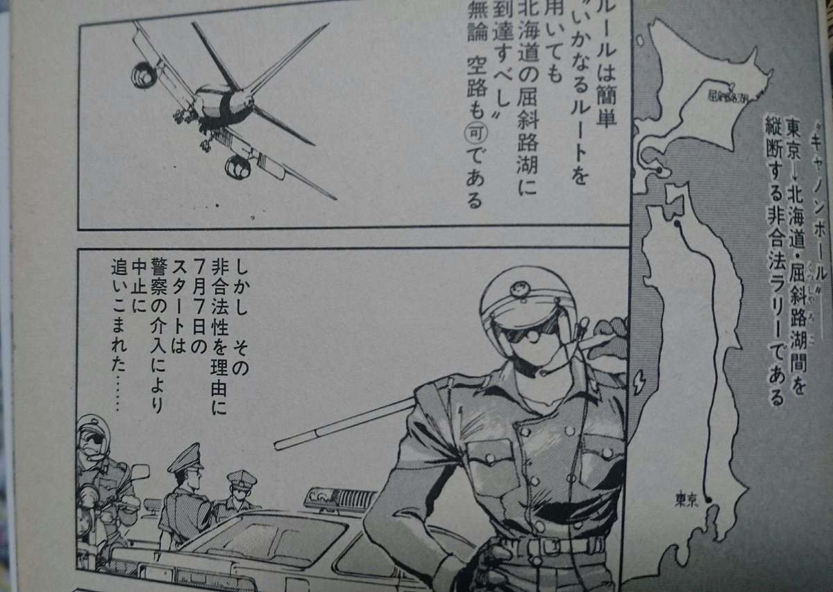 7月7日といえば…
#キャノンボール 