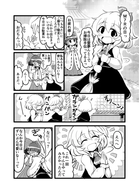 7月のルーミアの日なので漫画を描きました。 