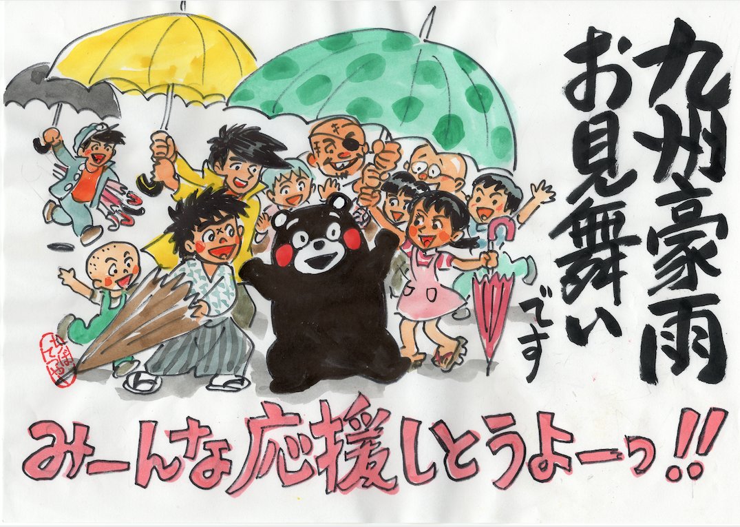 ちばてつや در توییتر くまモン頑張れ絵 ちばてつや در توییتر くまモン頑張れ絵